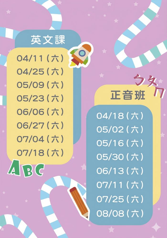 【九月份讀書班】--小一新鮮人養成班
